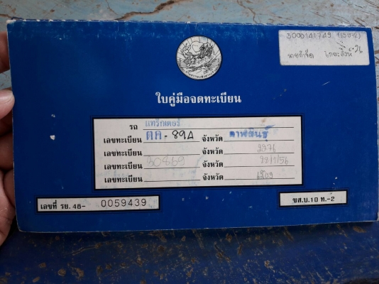 ขายคูโบต้า L4508