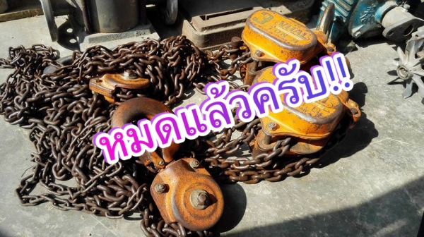 ** SOLD ** รอกโซ่สาวญี่ปุ่น VITAL Made in JAPAN 3 ตัน ของลงตู้ลื่นๆมาเทสได้