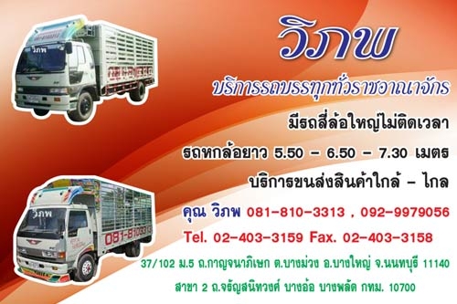 รถบรรทุก ทั่วราชอาณาจักร รถหกล้อ รถสี่ล้อ บริการทุกวัน ราคาเป็นกันเอง บริการทุกวัน