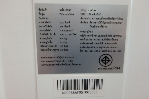 เครื่องซักผ้า2ถัง AJ รุ่น TWM-85DK/A 8.5 กก. สภาพใหม่ มีสายน้ำออก