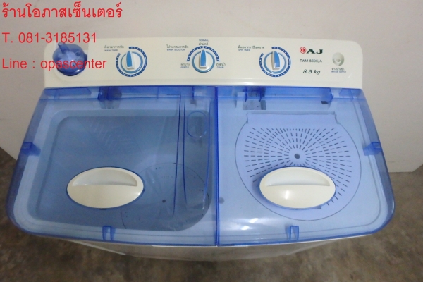 เครื่องซักผ้า2ถัง AJ รุ่น TWM-85DK/A 8.5 กก. สภาพใหม่ มีสายน้ำออก