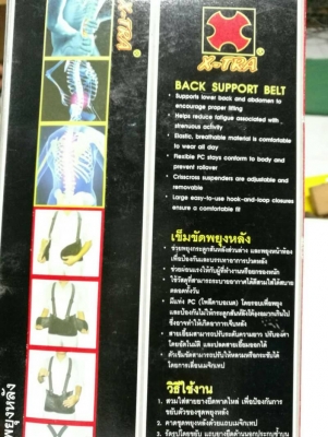 ขาย400บาทส่งฟรี โทร 083-200058 เข็มขัดผยุงหลัง ไซด์ L (ของใหม่)