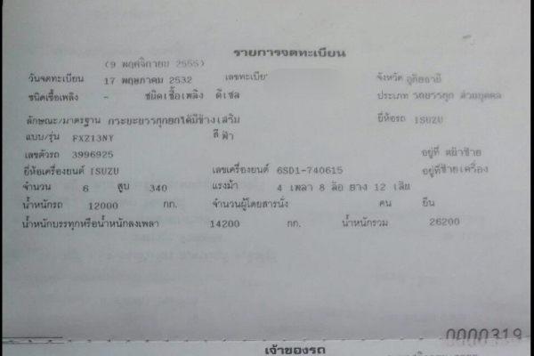 รถสิบล้ออีซูซุ ร๊อกกี้ 210