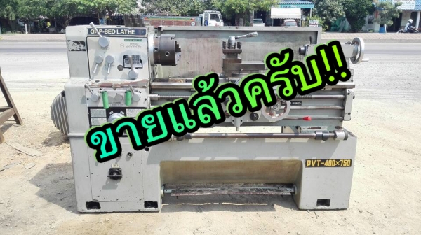 ** จัดส่งลูกค้าพระราม2ครับ ** เครื่องกลึงรุ่นใหม่ GAB-BED LATHE 4 ฟุต 4 เพลาเด้งเบรค 400x750 นิ้วมิลไม่ต้องเปลี่ยนเฟือง ** จัดส่งลูกค้าพระราม2ครับ ** เครื่องกลึงรุ่นใหม่ GAB-BED LATHE 4 ฟุต 4 เพลาเด้งเบรค 400x750 นิ้วมิลไม่ต้องเปลี่ยนเฟือง