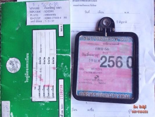 ขาย/แลก CBR150R เครื่องดี รถเดิม แต่งสวย ทะเบียน66