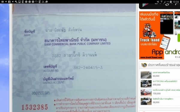 สมาชิกท่านไหนที่เคยโดน นายปิยะณัฐ สังข์หรุ่น เบอร์โทร 061-760-6636 หลอกให้ไปตามได้ตามที่อยู่นี้ สมาชิกท่านไหนที่เคยโดน นายปิยะณัฐ สังข์หรุ่น เบอร์โทร 061-760-6636 หลอกให้ไปตามได้ตามที่อยู่นี้