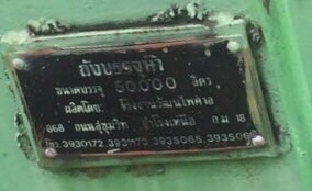 ขายเเท๊งค์น้ำแชมเปน 16เมตร