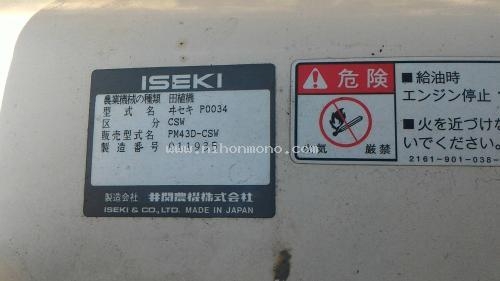 ถูกสุดๆเพียง35,000บาท!! รถปลูกข้าวดำนานั่งขับ ISEKI รุ่น PM43 รหัสสินค้า 80904483 ติดต่อ 081-8283376  www.nihonmono.com ถูกสุดๆเพียง35,000บาท!! รถปลูกข้าวดำนานั่งขับ ISEKI รุ่น PM43 รหัสสินค้า 80904483 ติดต่อ 081-8283376  www.nihonmono.com