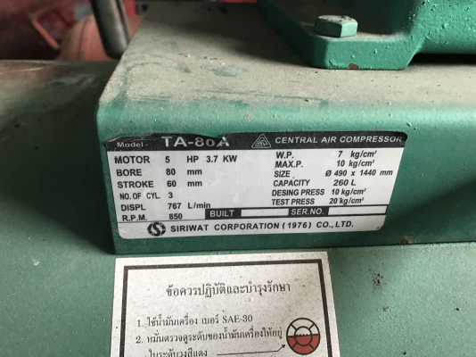 ขายปั๊มลมฟูเซ็ง5แรง3สูบถัง260ลิตรมี2ตัวๆ32000พร้อมใช้ครับ ขายปั๊มลมฟูเซ็ง5แรง3สูบถัง260ลิตรมี2ตัวๆ32000พร้อมใช้ครับ