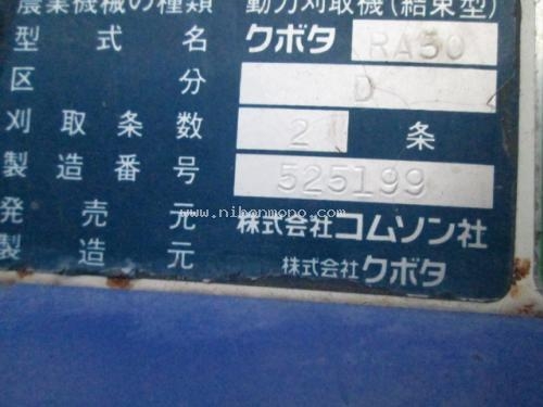 ราคาพิเศษ 25,000 บาท!! รถเกี่ยวข้าวเดินตาม KUBOTA RA50 รหัสสินค้า : 80802287 www.nihonmono.com ราคาพิเศษ 25,000 บาท!! รถเกี่ยวข้าวเดินตาม KUBOTA RA50 รหัสสินค้า : 80802287 www.nihonmono.com