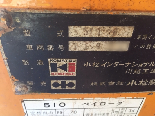ขายรถตักล้อยาง KOMATSU 510 กรองคู่ สภาพสวย พร้อมใช้งาน สนใจโทร 081-970-1072