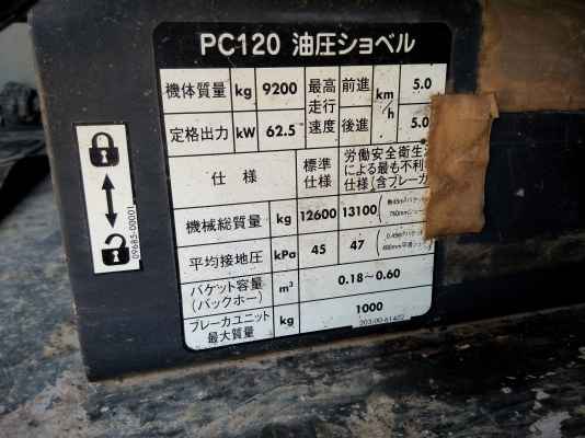 ขายรถแบคโฮ KOMATSU PC120-6Z เอกสารใบแจ้งจำหน่าย ราคา 1000000