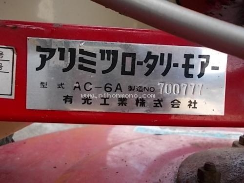 ราคาพิเศษ18,000 บาท!! รถตัดหญ้าแบบเดินตาม ARIMITSU AC-6A รหัสสินค้า : 80803139 www.nihonmono.com ราคาพิเศษ18,000 บาท!! รถตัดหญ้าแบบเดินตาม ARIMITSU AC-6A รหัสสินค้า : 80803139 www.nihonmono.com