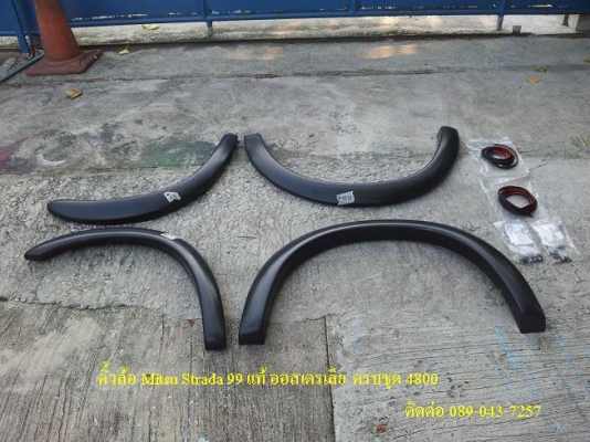 กรุแตก คิ้วล้อจากออสเตรเลีย หลายรุ่น