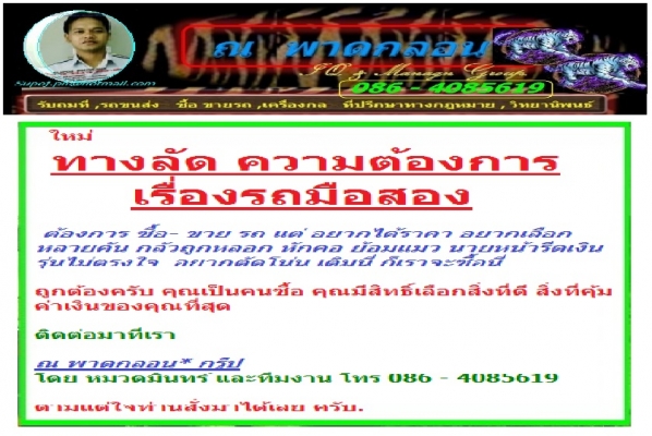 รวมงาน  รถบรรทุก ทุกประเภท ทั่วประเทศ  งานดี มีให้เลือก  / ณ พาดกลอน*  กรู็ป.(บจ.ก) / หมวดมินทร์ 086-4085619