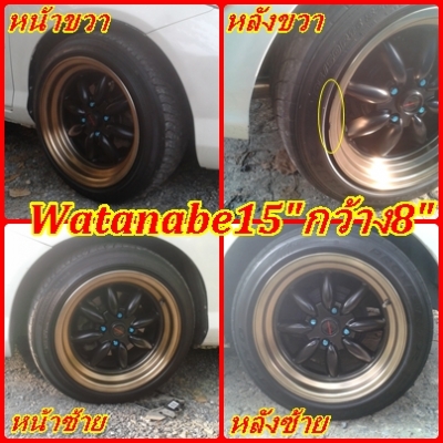 Watanabe15"กว้าง8" วิ้งๆ 4x100 โหดๆ พร้อมยาง195/50/15 มาถอดไปเลย  t.085-227-5772(วี  ) รังสิต