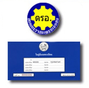 ทำพ.ร.บ.ต่อภาษี ตรวจสภาพครบวงจรแค่มีสำเนา