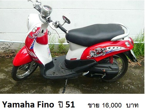 ขาย ด่วน  Fino  ปี 51