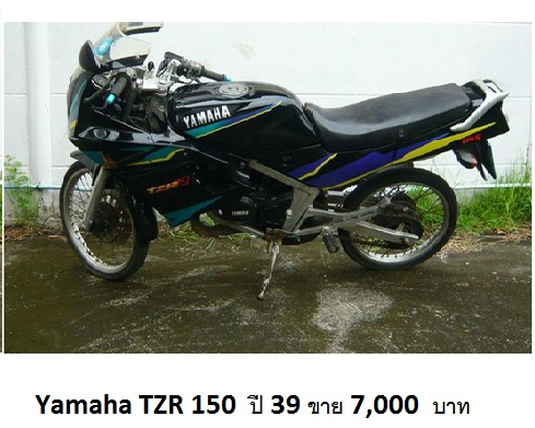 ขายด่วน TZR