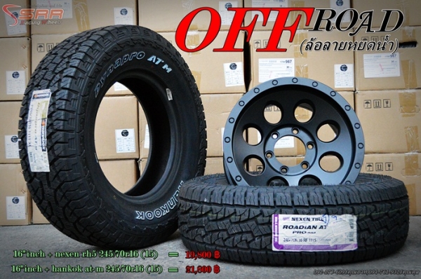 โปรโมชั่น OFFROAD ล้อหยดน้ำขอบ16 พร้อมยางเริ่มชุดละ 19,800 บาท โปรโมชั่น OFFROAD ล้อหยดน้ำขอบ16 พร้อมยางเริ่มชุดละ 19,800 บาท