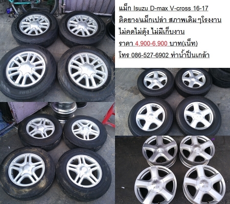 แม็ก Isuzu V-cross 16-17+ยางบริดสโตน V-cross17 Allnew16+ยาง