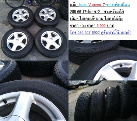แม็ก Isuzu V-cross 16-17+ยางบริดสโตน V-cross17 Allnew16+ยาง