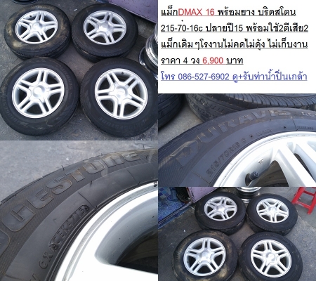 แม็ก Isuzu V-cross 16-17+ยางบริดสโตน V-cross17 Allnew16+ยาง