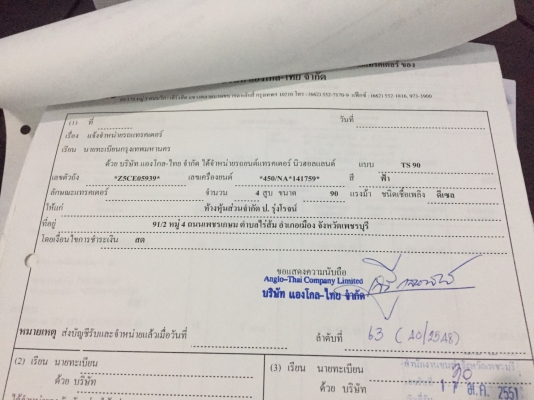 Ford TS90 ใหม่ที่สุดเท่าที่เคยมีมา ปี48 ( เปลี่ยนยางหน้าใหม่ให้ 1 คู่) เอกสารอินวอยน์