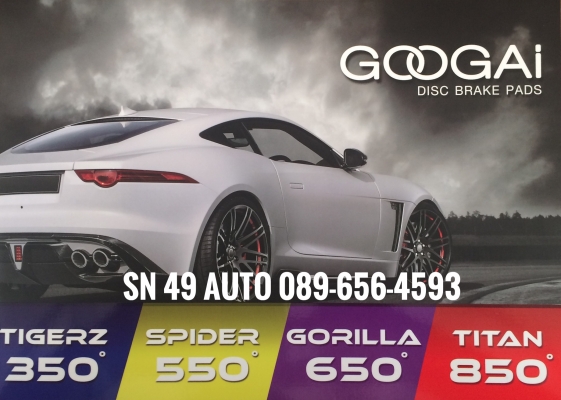 จำหน่าย ผ้าเบรค คุณภาพ By GOOGAI