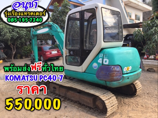 ขายรถขุดKOMATSU PC40-7ชั่วโมงใช้งานแค่ 3xxx เท่านั้น รถสวยสภาพพร้อมใช้ นำเข้าจากญี่ปุ่นแท้