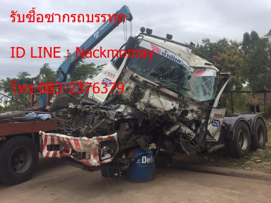 รับซื้อซากรถบรรทุก