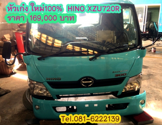 ขายหัวเก๋งHINO XZU720R ใหม่ 100\%