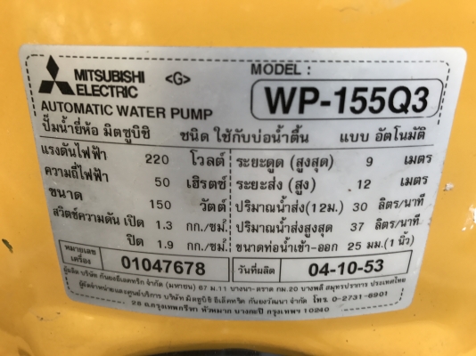 ขายปั้มน้ำอัตโนมัติ Mitsubishi 150W สภาพสวยมาก เดิมๆวิ่งนิ่ม ตรวจเช็คแรงดันเรียบร้อย ไม่มีรั่วซึม พร้อมใช้งาน ขายปั้มน้ำอัตโนมัติ Mitsubishi 150W สภาพสวยมาก เดิมๆวิ่งนิ่ม ตรวจเช็คแรงดันเรียบร้อย ไม่มีรั่วซึม พร้อมใช้งาน