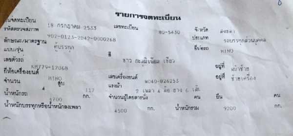 HINO KM779 6 ล้อ หัว-แซซซี ขนาด 117 แรงม้า ปีจดทะเบียน 2533
