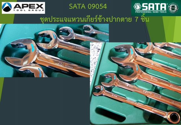 SATA Double Ratcheting Wrench Setประแจแหวนข้างปากตายชุด7ชิ้น 8 10 12 14 17 19 21