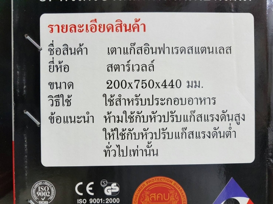 เตาแก๊ส อินฟาเรด 2 หัว Starwell รุ่น SW8003 ตัวอลูมิเนียมหนา มีหัวแก๊ส ของใหม่ ยังไม่ได้ใช้งาน