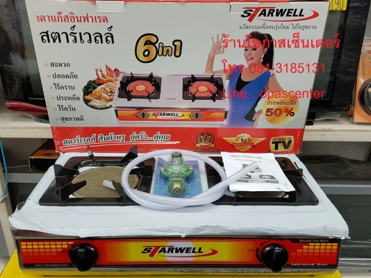 เตาแก๊ส อินฟาเรด 2 หัว Starwell รุ่น SW8003 ตัวอลูมิเนียมหนา มีหัวแก๊ส ของใหม่ ยังไม่ได้ใช้งาน