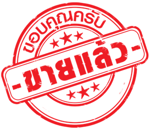 ขาย