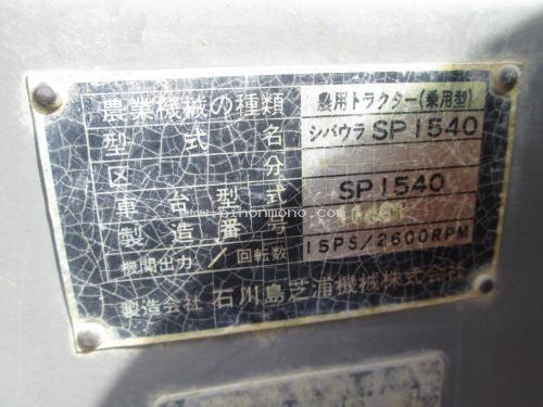 ราคาพิเศษ 70,000 บาท!! รถพรวนดินนั่งขับ SHIBAURA  SP1540 รหัสสินค้า : 80904487 www.nihonmono.com