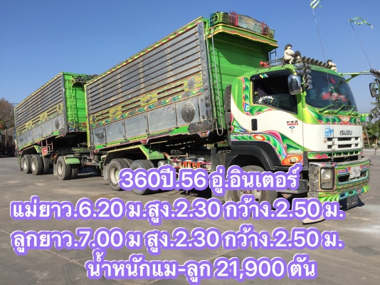 ขายรภพ่วง 22 ล้อ แม่-ลูก กระบะมิเนียมคอกเกษตรดั้ม อู่.อินเดอร์ รถสวยใช้งานอยู่ น น.รวม แม่-ลูก 21.50