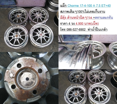 แม็ก V I P Chorme Venomz JRD TRD 17-4-100/114.3 สภาพสวย ราคา 4,900-5,900 บาท