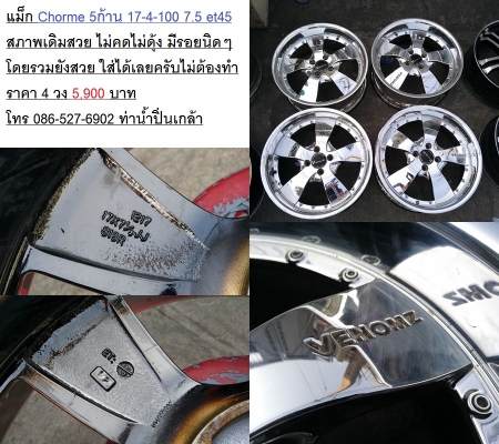 แม็ก V I P Chorme Venomz JRD TRD 17-4-100/114.3 สภาพสวย ราคา 4,900-5,900 บาท