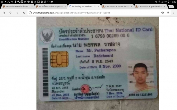 สมาชิกท่านไหนที่เคยโดน นายพชรพล ราชอาจ หลอกให้ไปตามได้ตามที่อยู่นี้