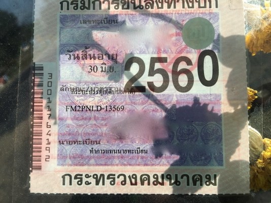 รถฮีโน่ 10 ล้อดั้ม FM2P 380 แรงม้า. ปี 56. , ( ขาย แม่ , ลูก. ) สนใจติดต่อ 081 - 6079515