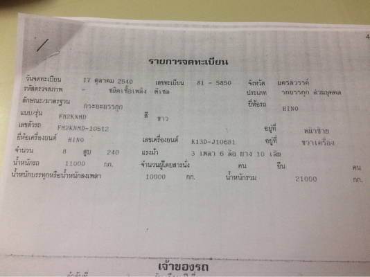 ขายสิบล้อดัมพ์ Hino 2K เครื่องเดิม 240 แรง ปี 40 กระบะดัมพ์สามมิตร ทะเบียนพร้อม