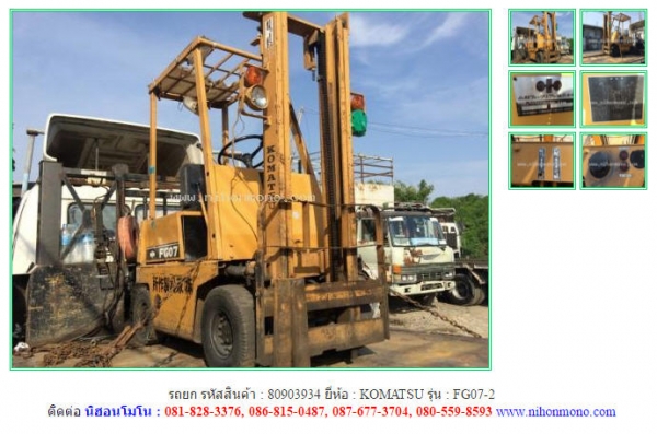 ราคาพิเศษ 65,000 บาท รถยก KOMATSU รุ่น FG07-2 รหัสสินค้า 80903934 ติดต่อ 081-8283376  www.nihonmono.com