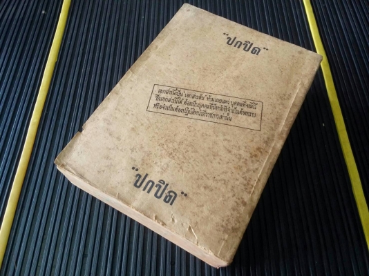 หนังสือศูนย์กลางทหารราบ ปืนเล็กยาวบรรจุเอง 089-669-7284 หนังสือศูนย์กลางทหารราบ ปืนเล็กยาวบรรจุเอง 089-669-7284