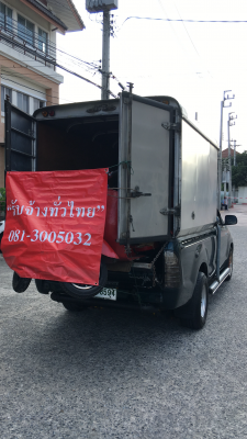 รับจ้างขนย้าย ย้ายบ้าน ขนของ ขนรถมอเตอร์ไซค์ ขนสัตว์เลี้ยง