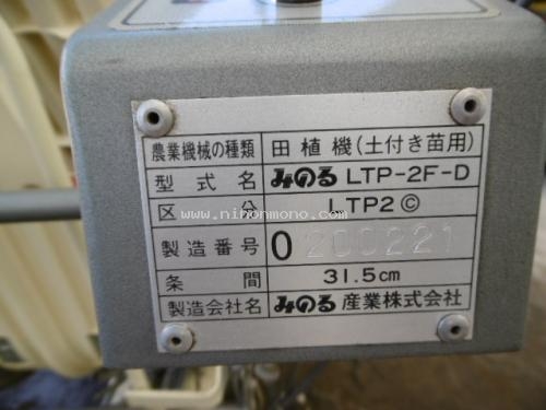 ราคาพิเศษ 6,700 บาท!! รถปลูกข้าวดำนาเดินตาม MINORU LTP-2F-D รหัสสินค้า : 80803291 www.nihonmono.com ราคาพิเศษ 6,700 บาท!! รถปลูกข้าวดำนาเดินตาม MINORU LTP-2F-D รหัสสินค้า : 80803291 www.nihonmono.com