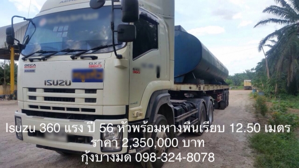 ขายหัวลาก Isuzu 360 แรง ปี 56 หัวพร้อมหางพื้นเรียบ 12 เมตร 3 เพลา อู่เอสที ทะเบียนพร้อม